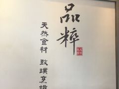 -品粹徽园·家常安徽菜