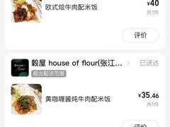 -榖屋house of flour(张江首店)