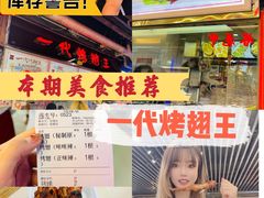 -一代烤翅王(大汉口店)