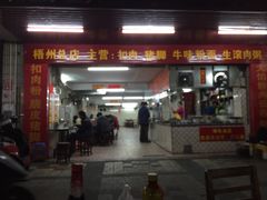 -肥佬良扣肉粉面店(梧州总店)