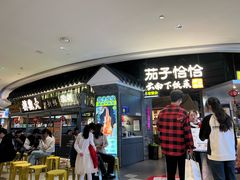 -茄子恰恰·新云南小炒(坪山益田店)