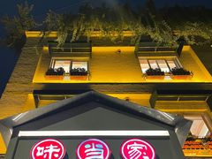 -味当家鱼头火锅.•甲鱼料理(金沙店)