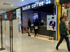等位区-瑞幸咖啡(番禺永旺梦乐城店)