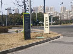 -贡湖湾湿地公园