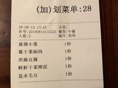 账单-寻宝记绍兴菜(鲁迅路店)