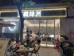 -宝藏绿洲(扬韬广场店)