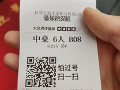 -情妹耙泥鳅·江湖川菜(科华店)