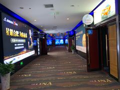 -博纳国际影城(合肥银泰中心店)