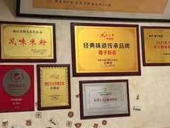 -矮子粉店1985·长沙米粉(湘春路店)