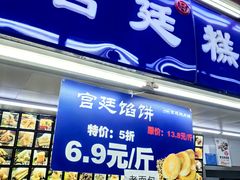 -宫廷糕点铺