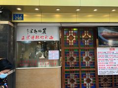 门面-丽的面家(多宝路店)