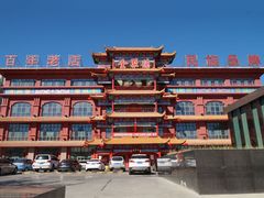 -全聚德烤鸭店(准噶尔路店)