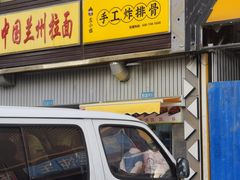 门面-左小姐·手工炸排骨(财经大学店)