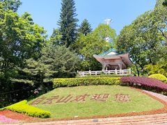 -广州市白云山风景名胜区