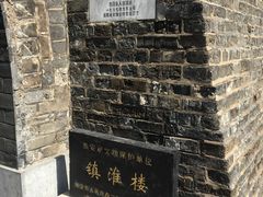 -镇淮楼