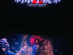 -英皇电影城(英皇集团中心IMAX店)