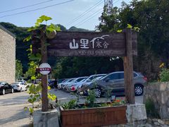 -北京山里寒舍度假酒店
