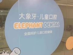 -好大夫口腔(广州店)