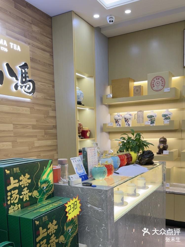 八马茶业价格表店员图片