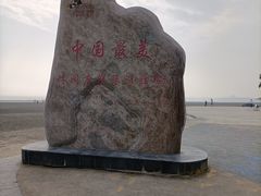 -江山半岛白浪滩景区