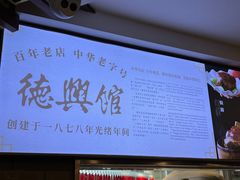 -德兴馆(广东路总店)