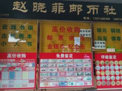 -邮币卡市场