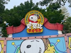 -史努比缤纷世界