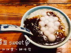 -大郎桥瑞陆糖粥(小太平巷店)