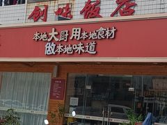 -创味·民间海南菜·非遗藤桥排骨(藤桥·免税城店)