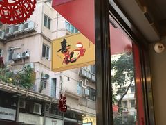 -喜记避风塘炒辣蟹(总店)