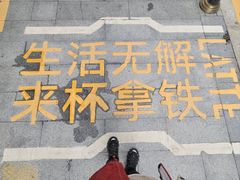 -GOOD好事咖啡(会展城店)