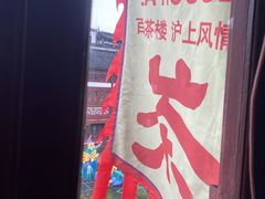 -豫园湖心亭茶楼