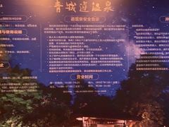 -青城道汤池