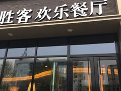 门面-必胜客(中北店)