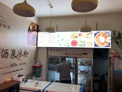 -黄氏沥泉·冰粉(玉林店)