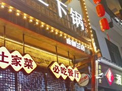 -富正毅三下锅连锁(三店)