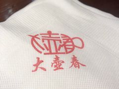 -大壶春生煎(四川中路店)