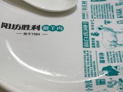 -阳坊胜利涮羊肉(阳坊老店)