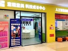 -童程童美·信息学竞赛·机器人编程·少儿编程(通州万达校区)
