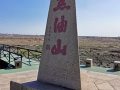 -黑油山景区