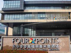 -步步高福朋喜来登·宜客乐西餐厅