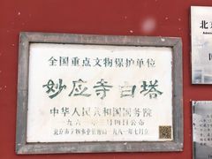 -妙应寺白塔