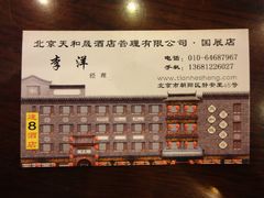 名片-天和晟新京菜.水煮鱼.湘土菜(国展店)