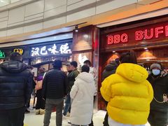 -汉巴味德(大悦城店)