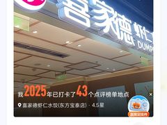 -喜家德虾仁水饺(东方宝泰店)