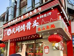 -百龙烤骨头·鲜肉烧烤·小龙虾·KTV(长春总店)