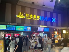-万达影城(虎门万达广场IMAX店)
