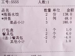 账单-日丰园海肠水饺·老字号大连海鲜(和平广场店)