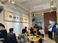 大堂-和众大油条(维明路店)