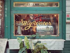 -大水的店(昙华林店)
